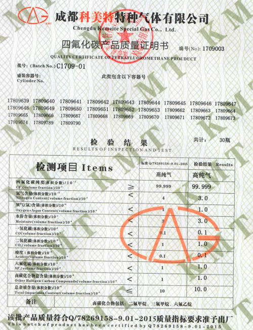 四氟化碳檢測報(bào)告