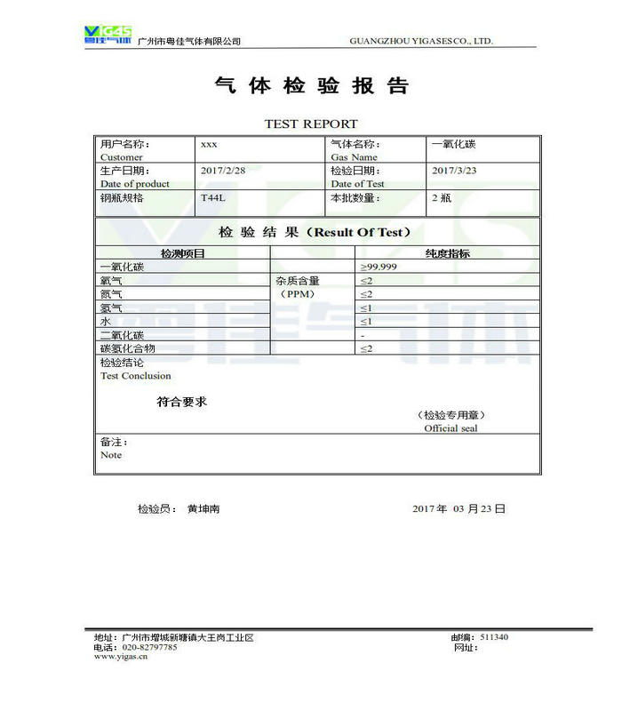 一氧化碳檢查報(bào)告